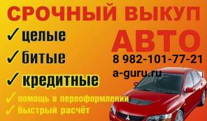 Выкуп авто в Среднеуральске